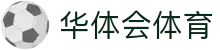 华体会体育（hth)官方网站